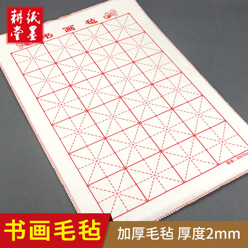 Paper and ink plantang felt pad calligraphy and painting felt thickened calligraphy tablecloth brush calligraphy sheep wool felt pad writing calligraphy pad Wenfang four treasures special rice paper Chinese painting brush pad ink absorption felt