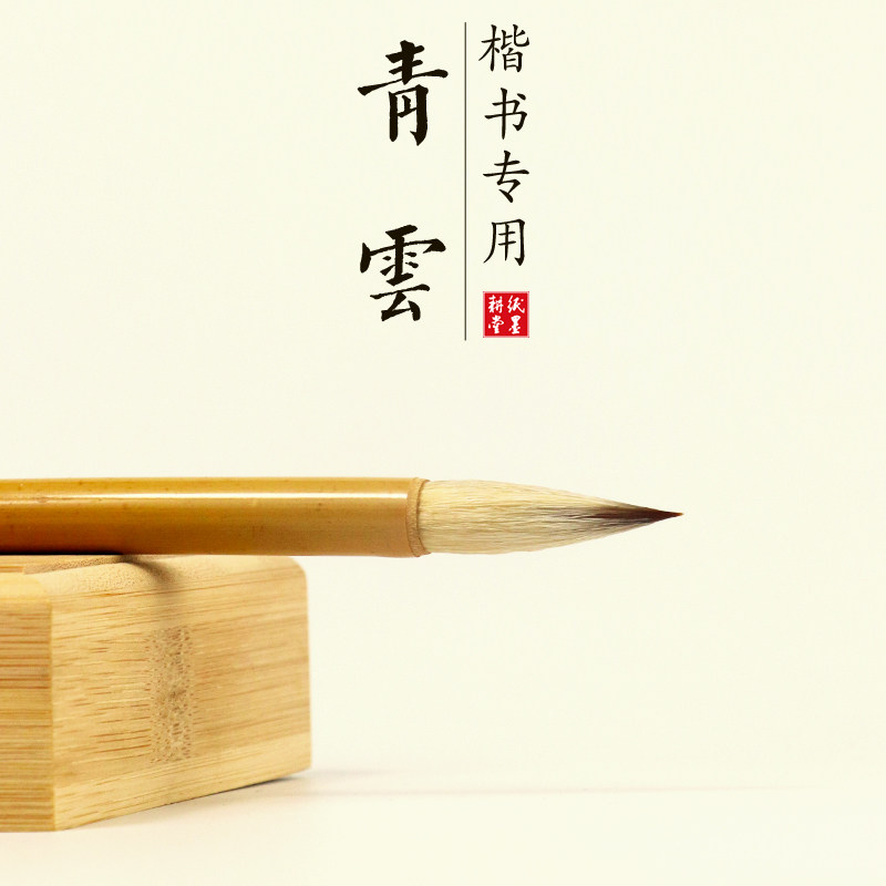 Paper Ink Plowing Hall Qingyun Brush Wolf and Millio Block Special Brush Students Calligraphy Beginners and Unsongwriting No. Ouyang Inquiries 9 of the Palace Yan Kai Yan Kai Li Qin Li Calligraphy Inscription of the Imitation Suit
