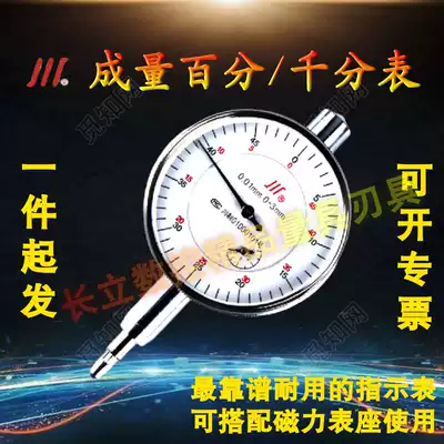 Percentile, micrometer, lever, percentile, Chengqian brand standard grade, guaranteed to be equipped with a magnetic gauge holder