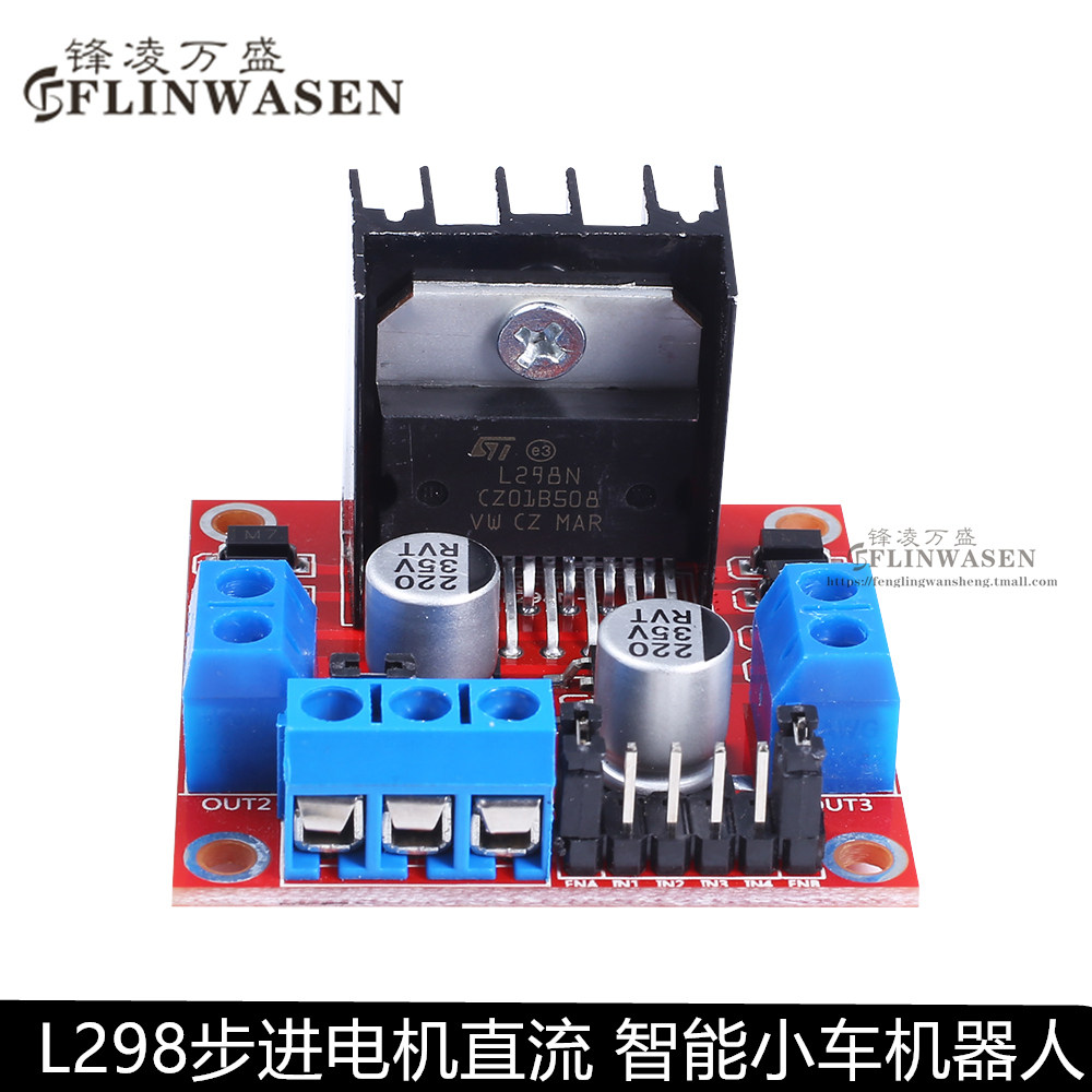 L298N电机驱动板模块 直流步进电机马达智能车机器人配件