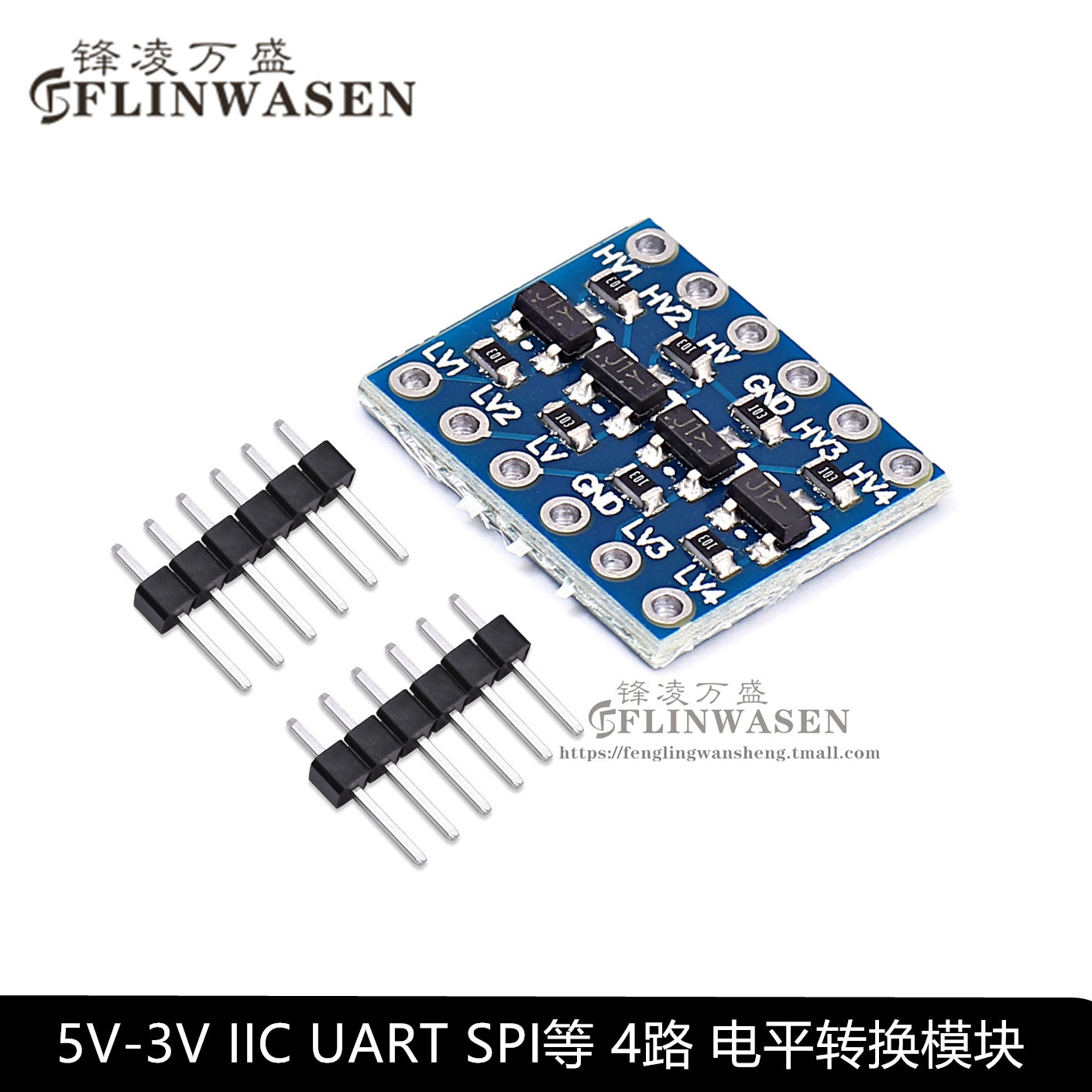 5V-3V IIC UART SPI等 4路 电平转换模块 四路排针