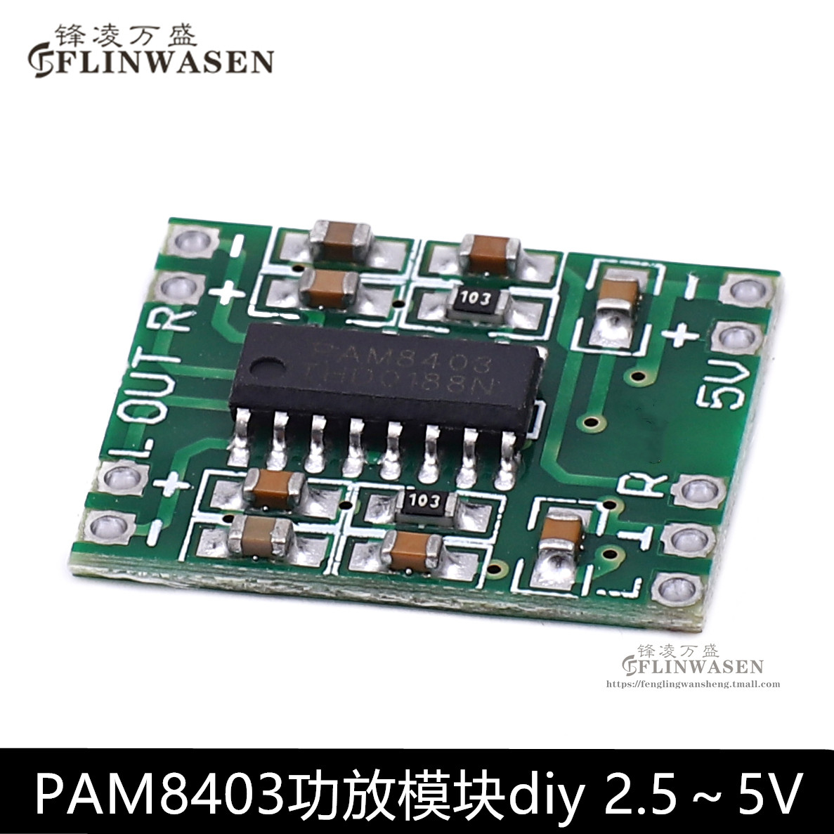 微型数字功放板2*3W D类PAM8403功放模块diy 2.5～5V 可USB供电