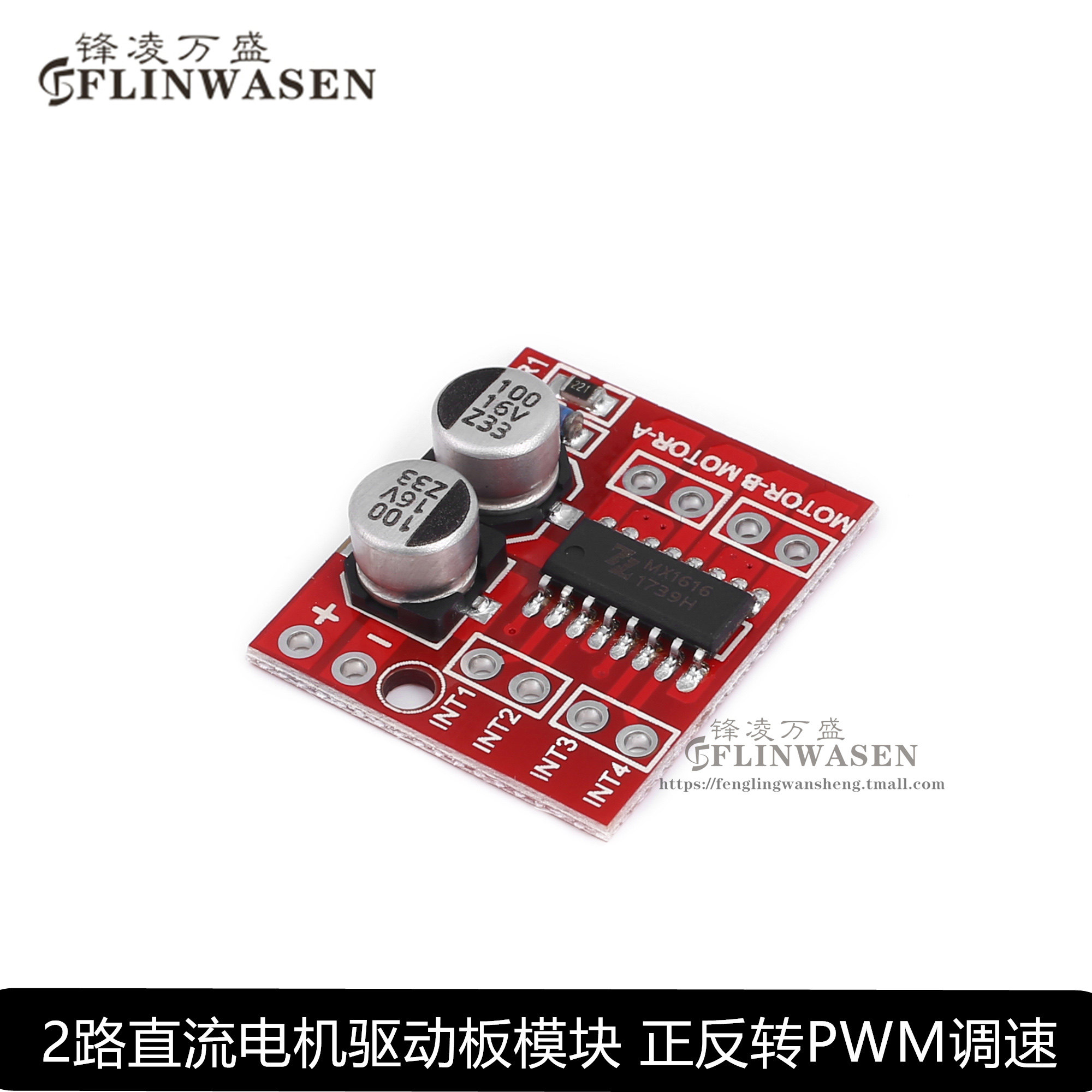 2路直流电机驱动板模块 正反转PWM调速 双H桥步进电机迷你L298N