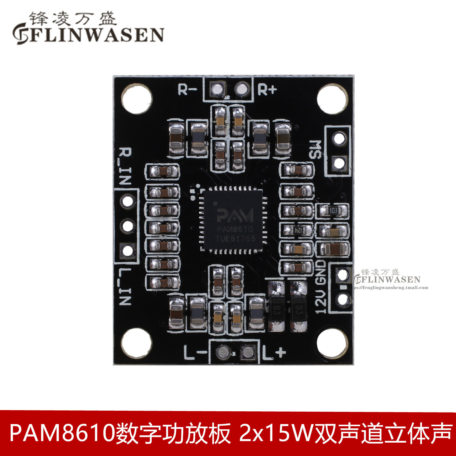 PAM8610数字功放板 2x15W双声道立体声 D类大功率功放板模块diy