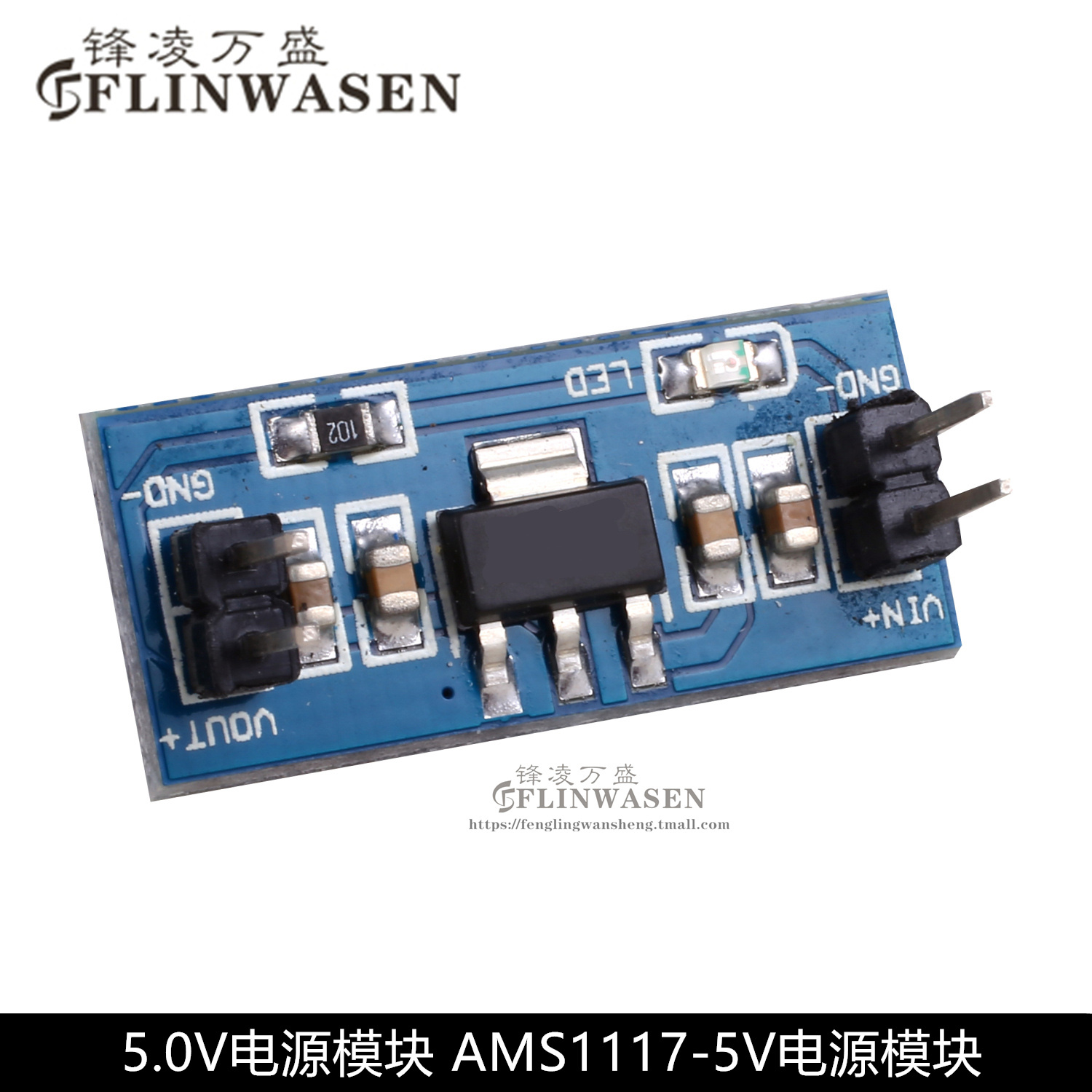 5 0V power module AMS1117-5V power module 1117-5 0