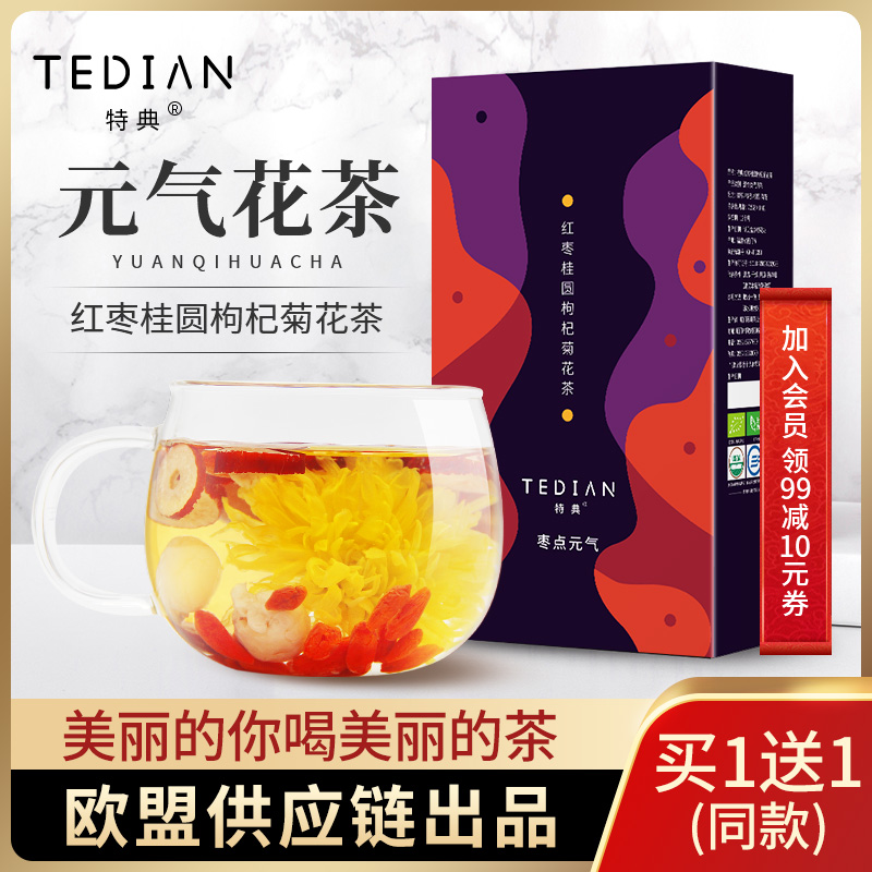 欧盟有机认证 特典 桂圆红枣枸杞花茶 14袋/盒*4盒 双重优惠折后¥39.8包邮 欧盟有机认证 特典 桂圆红枣枸杞花茶 14袋/盒*4盒 双重优惠折后¥39.8包邮