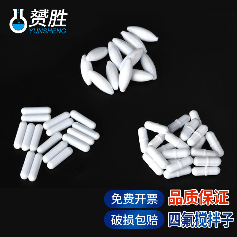 四氟搅拌子耐高温A/B/C橄榄型圆柱形6 7 8 10*15 20 25 30 35 40 50 70mm 化学实验室用聚四氟乙烯F4磁子转子
