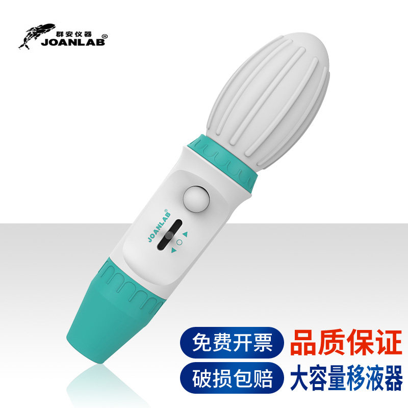 JOANLAB 大容量手动移液器移液泵 移液枪实验室加样器0.1-100ml化学实验室用器皿实验器材耗材仪器一站式采购