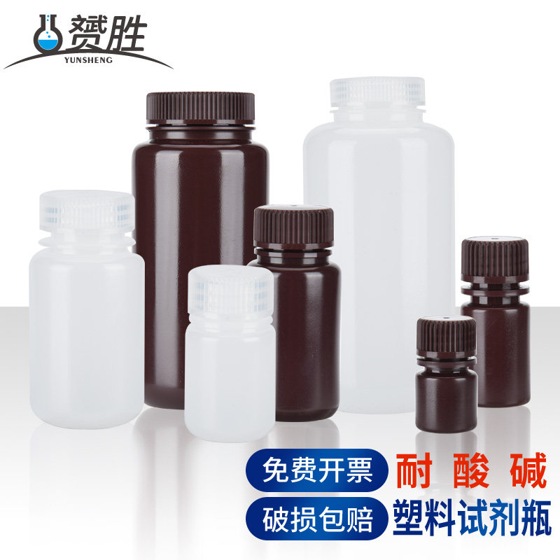 塑料试剂瓶耐高温耐酸碱8 15 30 60 125 250 500 1000ml透明 棕色广口pp聚丙烯乳白色化学实验室用样品灭菌瓶