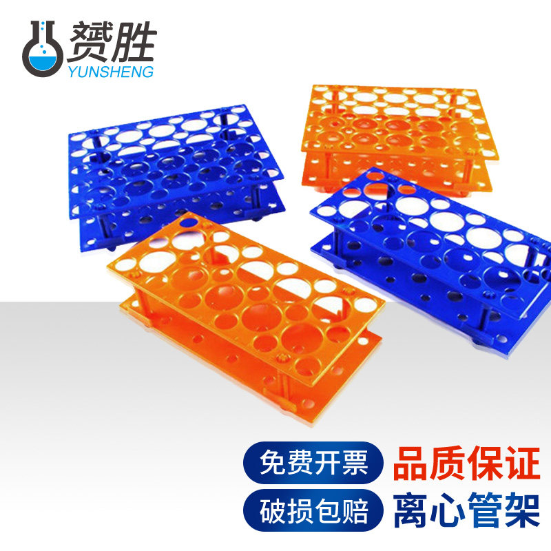 赟胜离心管架10 15 50ml塑料可拆两用 多功能 试管架连体架化学实验室用器皿实验器材耗材用品一站式采购包邮