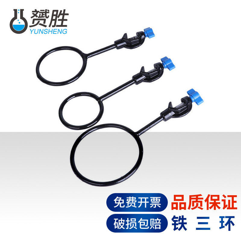 赟胜铁三环3*1铁三圈加热圈大中小号三件套 分液漏斗架铁架台滴定台配件铁圈带顶丝化学实验室用实验器材耗材