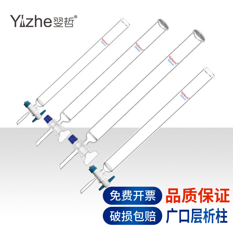 翌哲广口层析柱高硼硅玻璃活塞具四氟活塞F4具砂芯节门16 22 30*200 300 400mm化学实验室用实验器材教学仪器