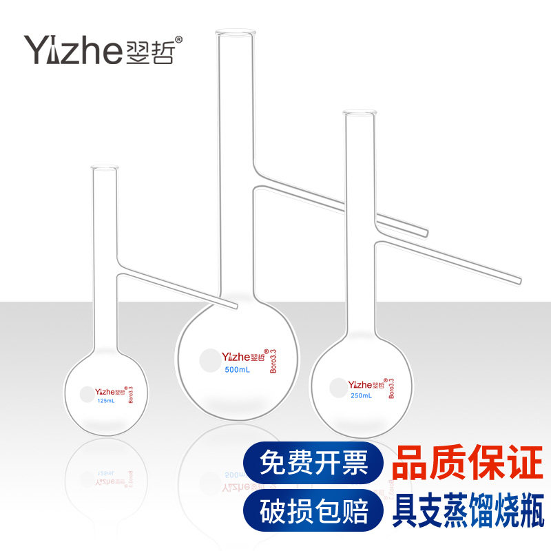 翌哲具支蒸馏烧瓶125ml 250ml 500ml 1000ml钢铁石油烧瓶玻璃蒸馏器长颈加厚耐高温化学实验室用实验器材耗材