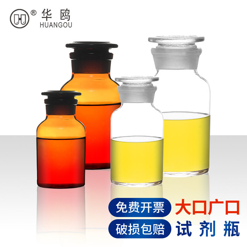 华鸥广口试剂瓶玻璃大口白色棕色碘伏瓶1 2L磨砂口密封30 60 125 250 500 1000 2500 5000ml化学实验室广口瓶