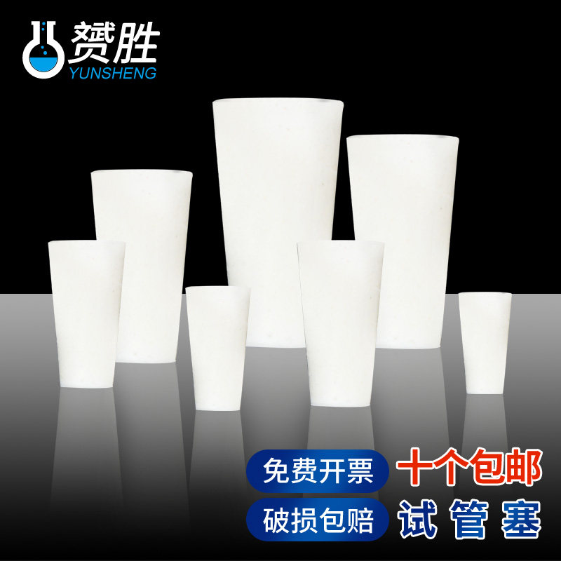试管硅胶塞砂芯塞烧瓶塞容量瓶塞8-9-10-12-13-14-15-17-19-21-22-26-28-32mm 实心带孔化学实验室用实验器材