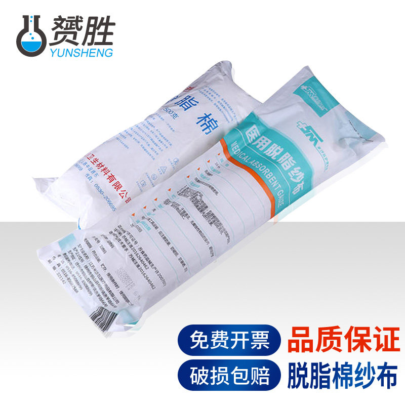 赟胜脱脂棉纱布72cm*10米优质化学实验室用脱脂棉500g/包扎纱布实验器材耗材品质保证量大优惠一站式采购包邮