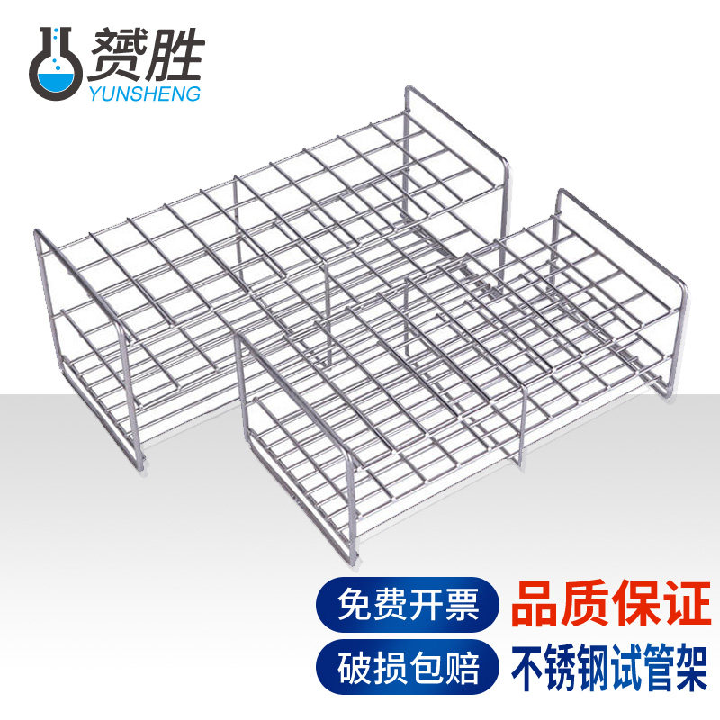 赟胜不锈钢试管架304钢丝方孔玻璃管架离心管架12 20 30 50 100孔多用途支架消化大号大孔径化学实验室用器材