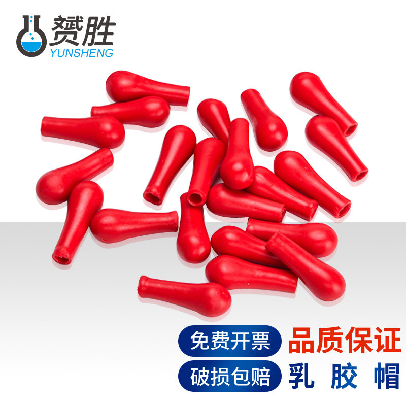 乳胶帽红色滴管乳胶头玻璃滴管用吸头蓝吸球刻度滴管刻度吸管移液管用化学实验室用耗材一站式玻璃吸管红皮头