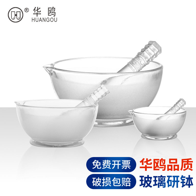 华鸥玻璃研钵加厚含研钵棒化学实验室用试剂研药碗60 75 90 100 120 150mm大小号厨房家用捣蒜神器中药研磨器