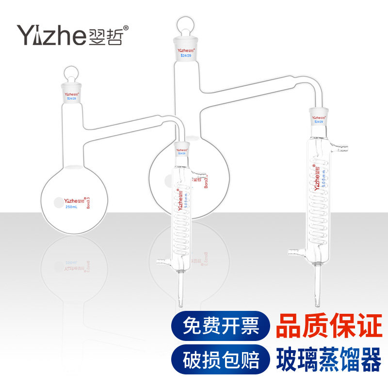 翌哲玻璃蒸馏器蒸馏装置套装蛇形管DIY蒸馏提纯250 500 1000 2000ml蒸馏烧瓶冷凝管化学实验室用器材耗材器皿
