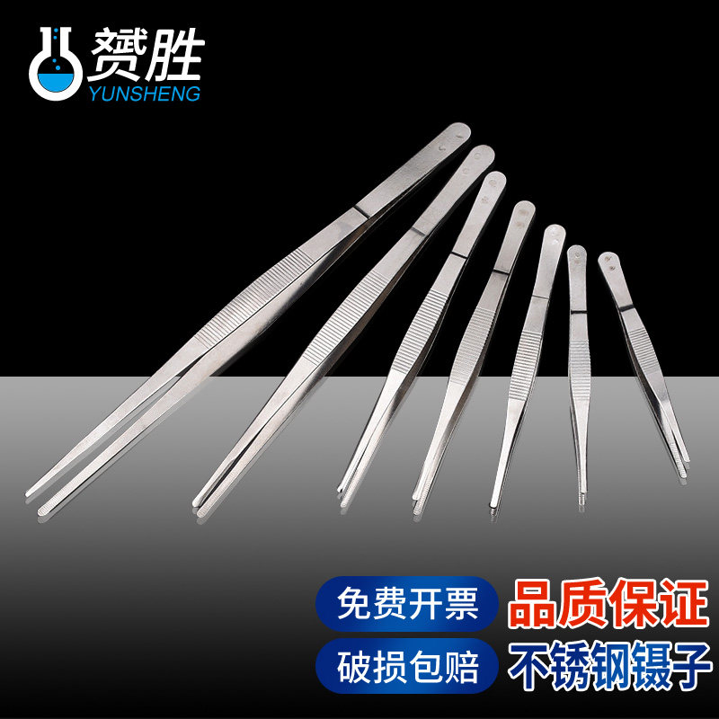 赟胜不锈钢镊子304圆头直头带齿加厚加硬加长款14cm 16 18 20 25 30cm防滑大号小号化学实验室用实验器材耗材