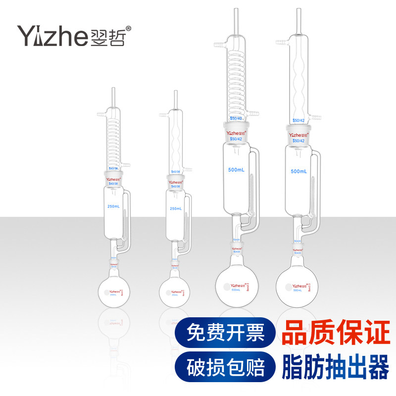 翌哲索氏提取器玻璃球形蛇形脂肪抽出器全套60 150 250ml 500ml化学实验室用实验器材耗材提取装置整套萃取器