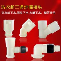 Wash Basin Washing Machine Tube Water Outlet Earth Leakage Skew Tee Sewer Divider 10% Two-drain pipe connector