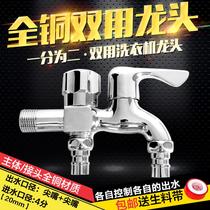 Haier washing machine special water-stop tap 2-out 10%-2 tap double with double open mop pool house