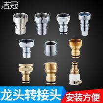 Washing machine tap connector Home 4-6 Special tap water connector Mouth fully automatic capable of anti-freeze ten thousand