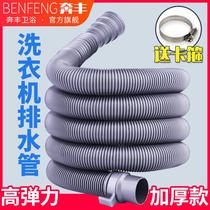  Universal joint washing machine drain pipe extension pipe universal sewer tank double barrel hose plus coarse