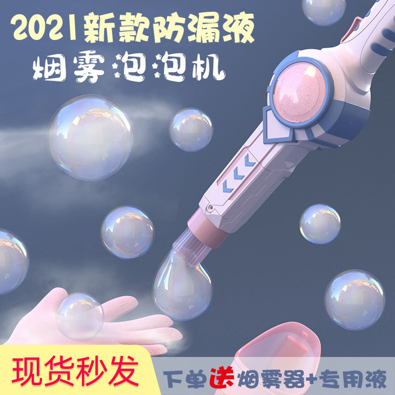 Shake sound with the same stretch smoke bubble machine Girl heart ins net red automatic bubble gun stick toy bubble liquid