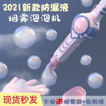 Shake sound with the same stretch smoke bubble machine Girl heart ins net red automatic bubble gun stick toy bubble liquid