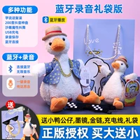 [Версия записи Bluetooth] Laibuya Duck [купить большие и маленькие+солнцезащитные очки+золотая цепь]