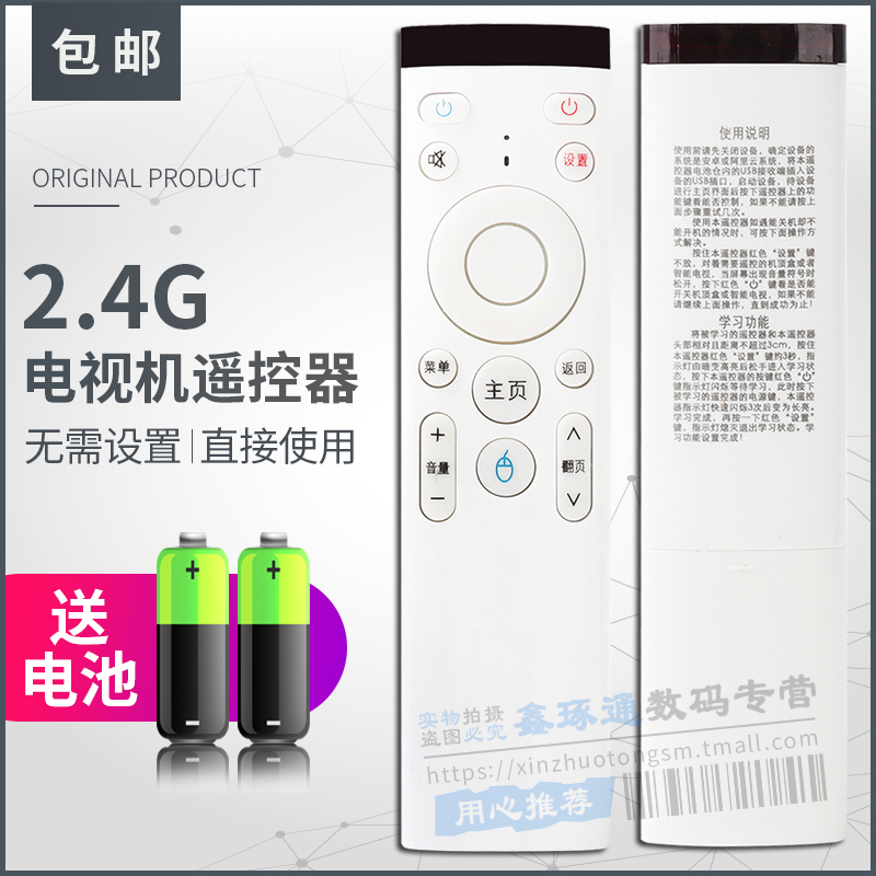 2 4G Internet set-top box remote control with red external device placing functional Android system universal universal remote control