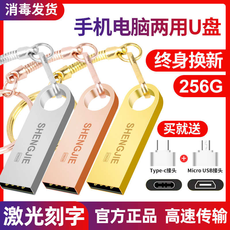 High-speed U disk 256G ultra-large capacity flash drive 128G mobile computer dual-use 512GUSB flash drive Apple Huawei Xiaomi mobile phone universal U disk metal lettering custom creative car 64G