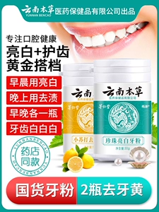 Yunnan Materia Medica Soda Powder Pearl Ярко -белая мыть