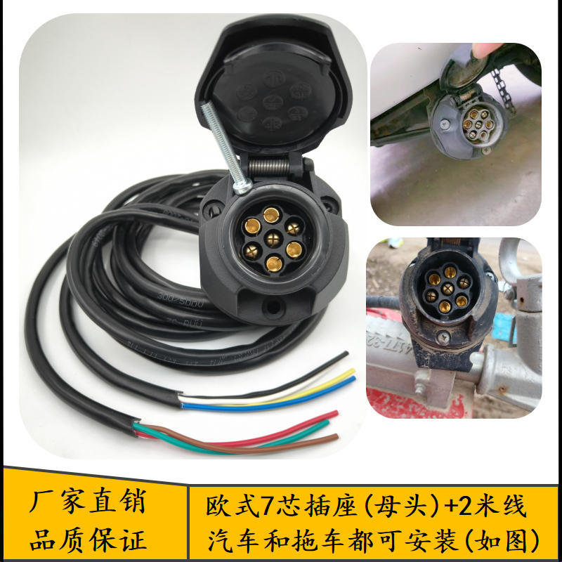 European-Style 7-Core Trailer Power Socket Plug Harness Rv Car Tail Light Signal Connection Conversion Modification Accessories