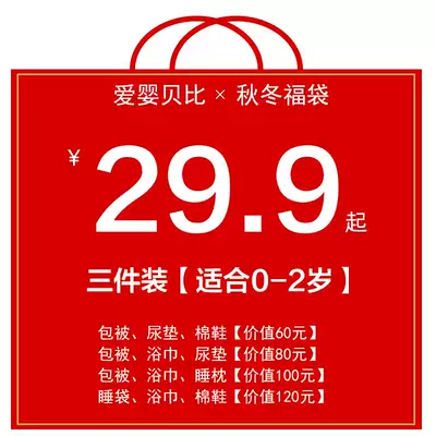 (Baby products Lucky Bag) 3 pieces 29 9 yuan baby autumn and winter Lucky Bag