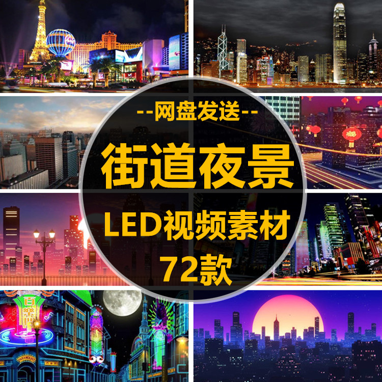城市街道夜景路燈情景劇led大屏幕動態背景影片素材表演晚會舞臺