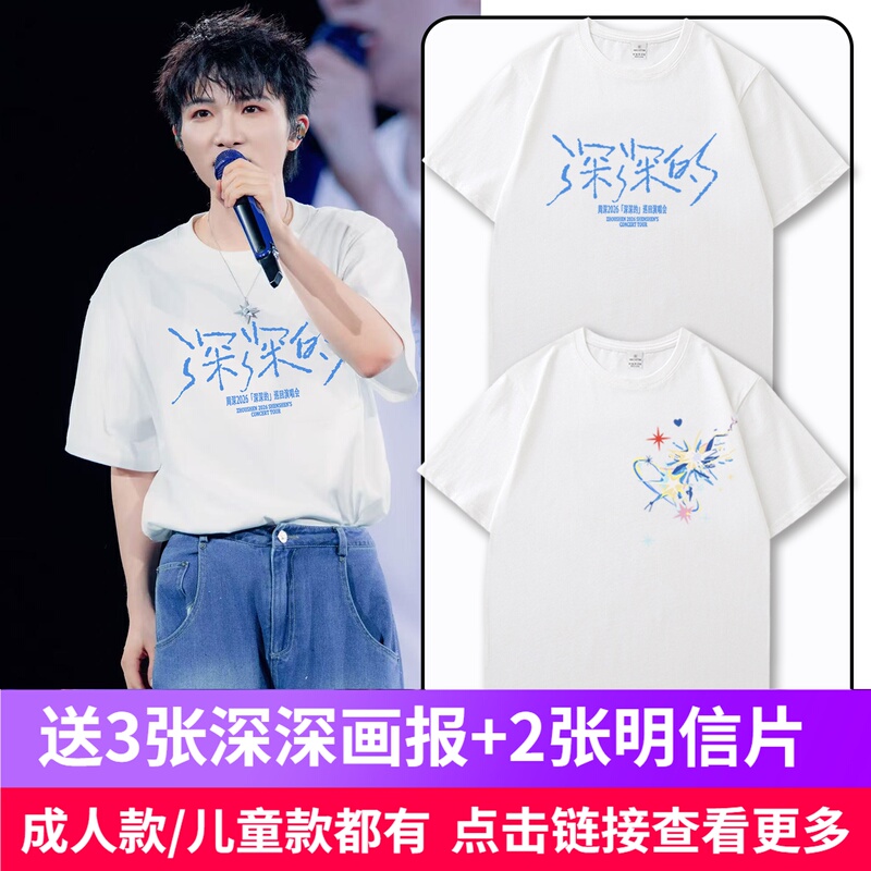 Zhou Shen 2026 Concert Same Style Colorful Star Short-Sleeve T-Shirt Fan Merchandise Unisex Top