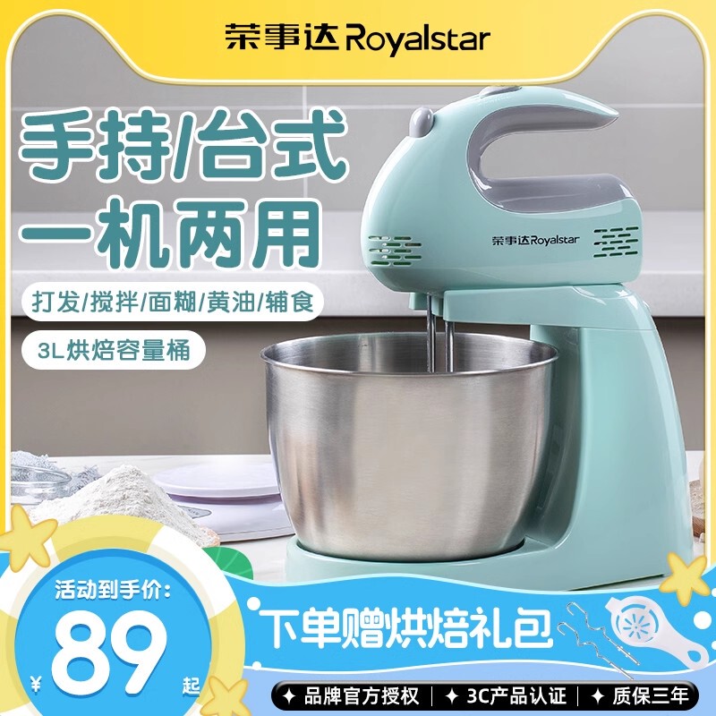 Royalstar Desktop Electric Egg Beater, High-Power Household Egg Mixer, Handheld Blender for Baking, Dough Mixing, and Whipping Cream Royalstar Desktop Electric Egg Beater, High-Power Household Egg Mixer, Handheld Blender for Baking, Dough Mixing, and Whipping Cream