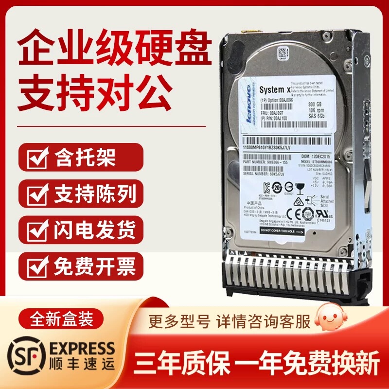 Ibm Lenovo Server Hard Drive 300g 600g 900g 1.2t 10K2.5Sas Enterprise-Level Mechanical Hard Drive