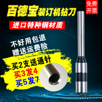 Bai Debao BD-30S 30 40 310 35 B101 financial binding machine drilling knife hole hollow drill bit