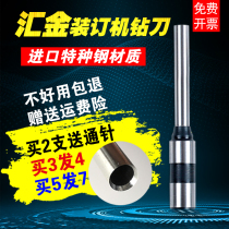 Huijin binding machine HJ-50B 50BK 50BE 50AK 50AK 50A voucher hollow drill drill drill cutter head