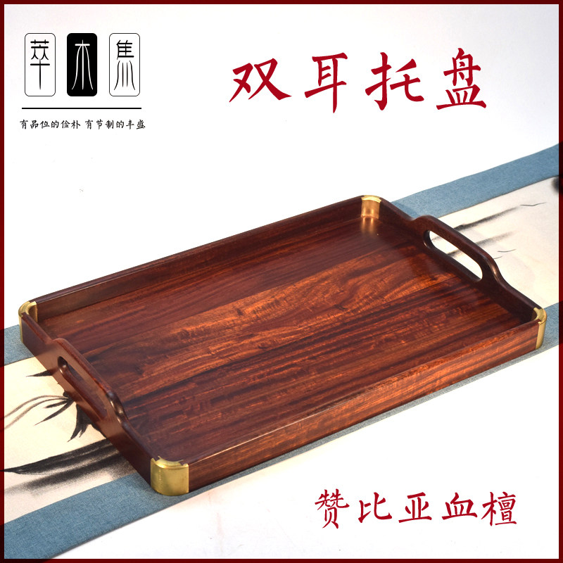Blood sandalwood binaural tray bearing tray end tray tea water tray kung fu tea tray text tray for tray wooden fruit tray living room