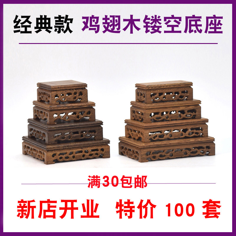 Chicken wing wood base Rectangular square mahogany solid wood base Buddha Vase Wencai base Teacup pad pot bearing