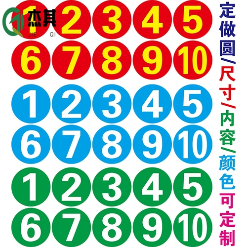 Цифровой наклейка наклейка на стикер номера наклейка на стикер наклейка дверная карта наклейка интернет -кафе наклейка