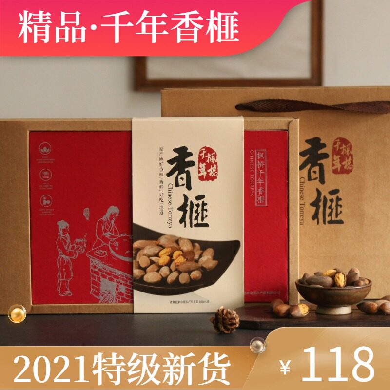 Fengqiao Millennium Fragrant Gift Box 2021 New Goods Fragrant 500g Gifts New Year Goods Zhuji Specialties
