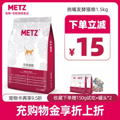 Meisi fermented fresh meat Pickles mouth Beauty Hair whole cat period grain 1 5kg British short beauty short cat staple food