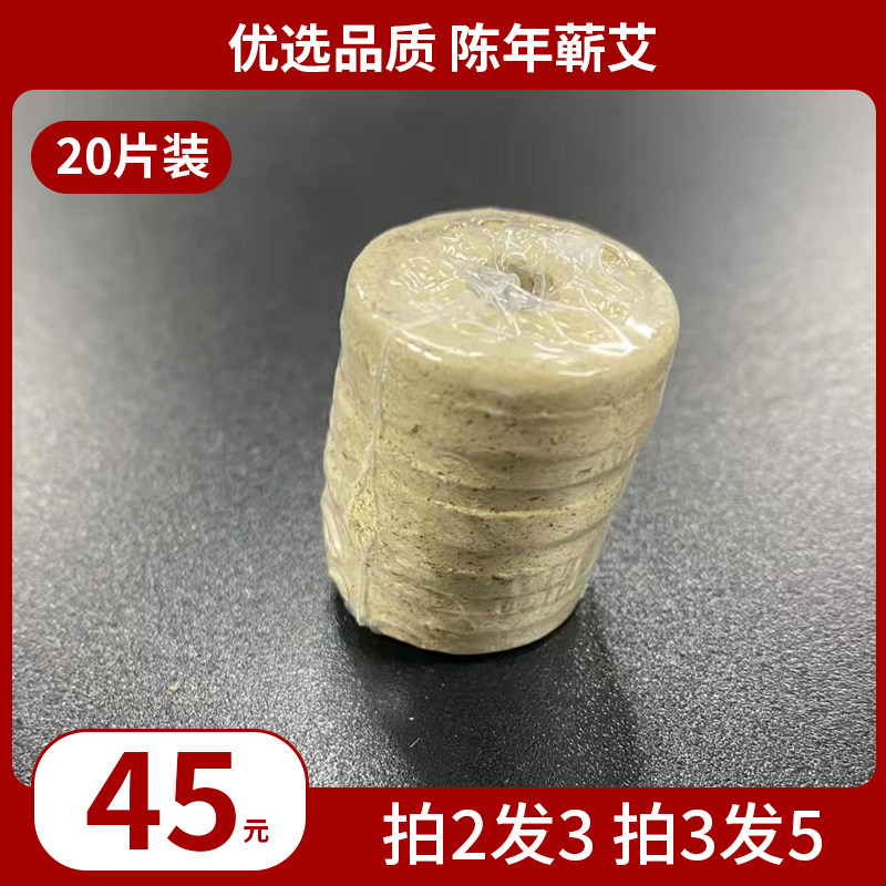 Meridian brush mugwort cake moxibustion instrument special mugwort round universal smokeless mugwort tablet household 20 pieces of probiotic mugwort grass